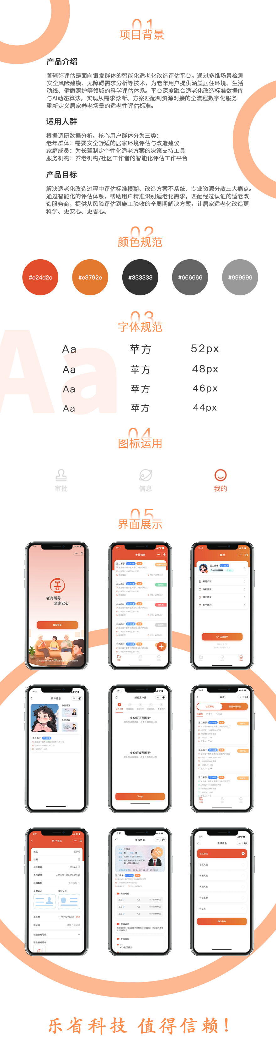 适老化改造评估平台详情1