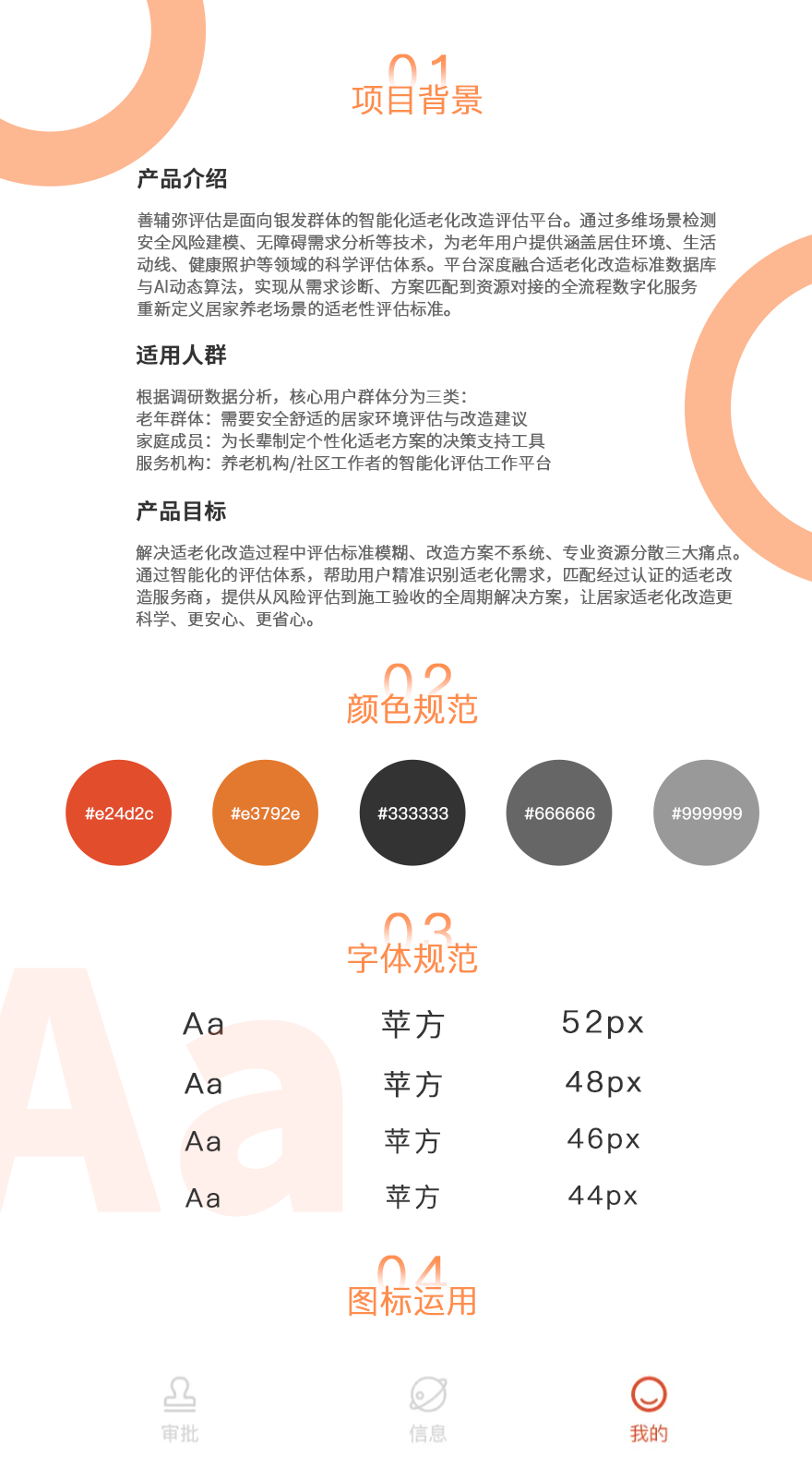 适老化改造评估平台详情2