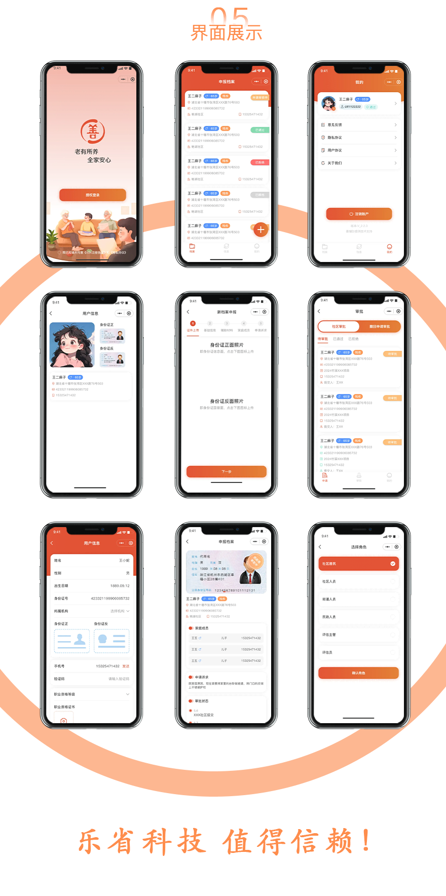 适老化改造评估平台详情3
