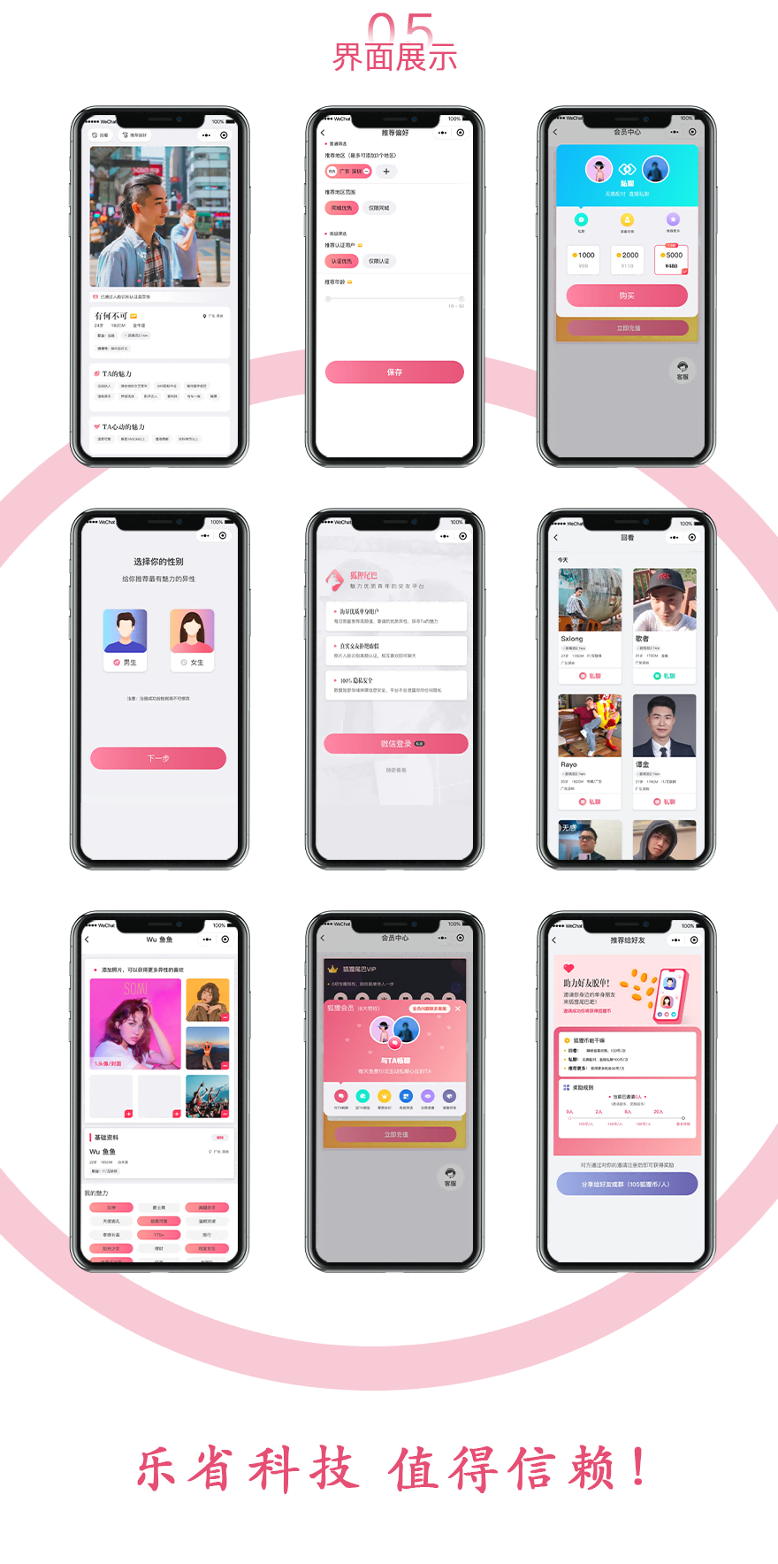 轻量化陌生人社交平台详情3