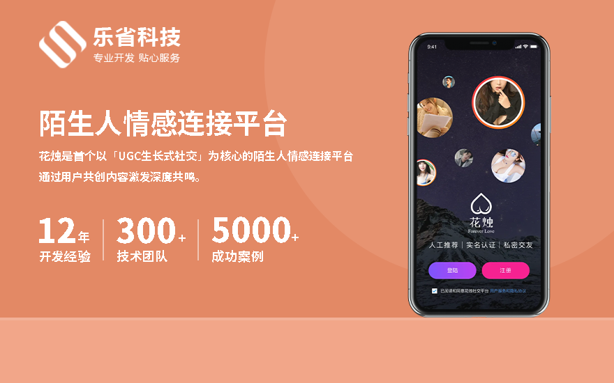 乐省科技 - 陌生人情感连接平台