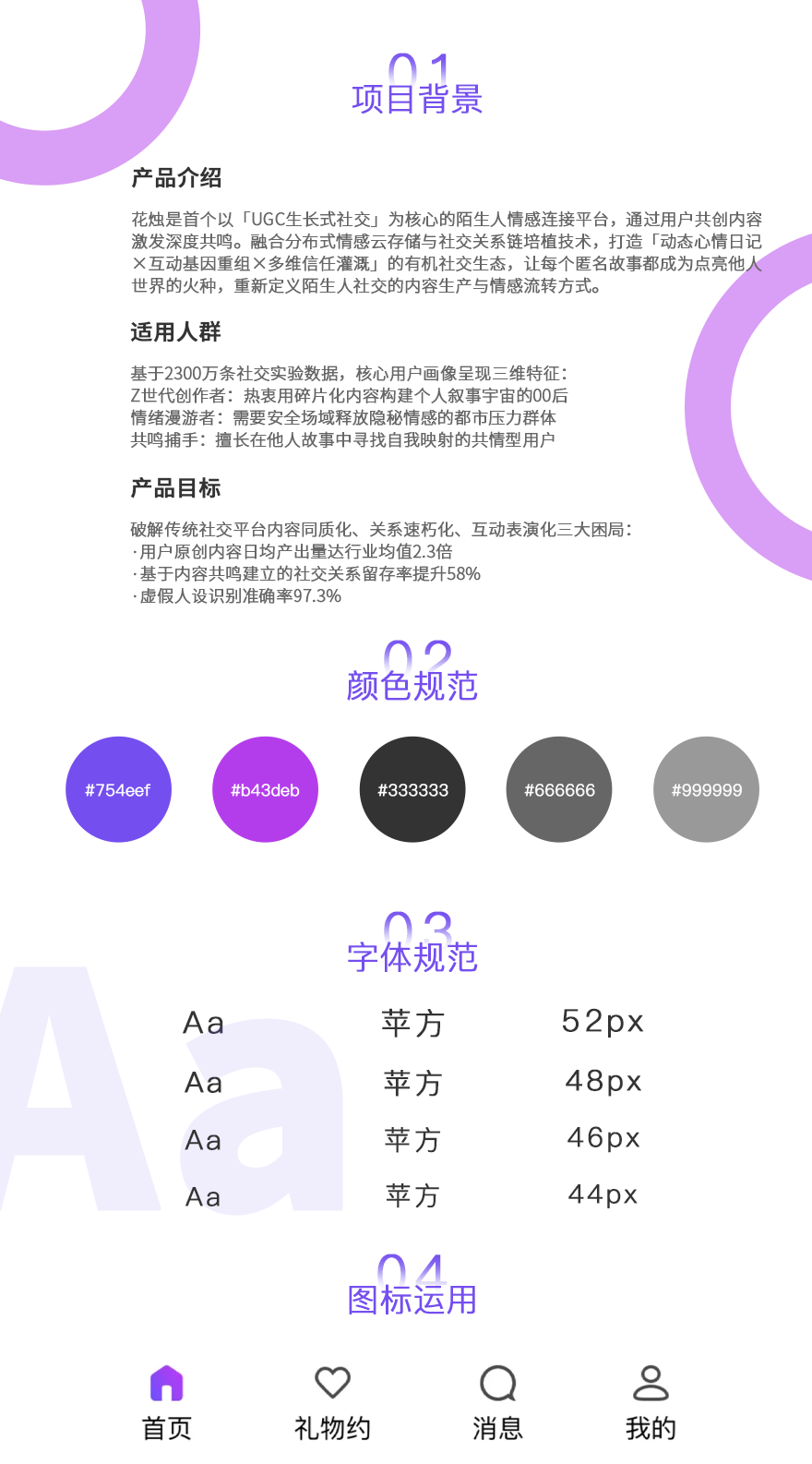 陌生人情感连接平台详情2