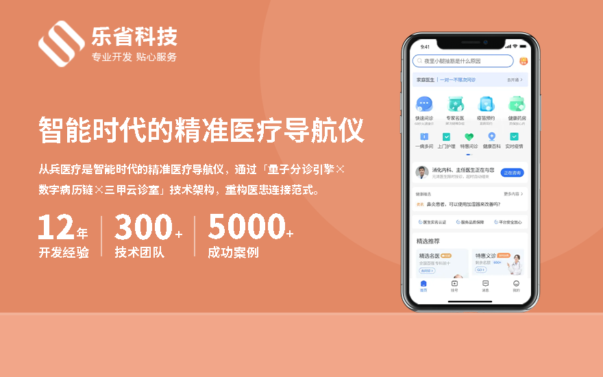 智能时代的精准医疗导航仪封面