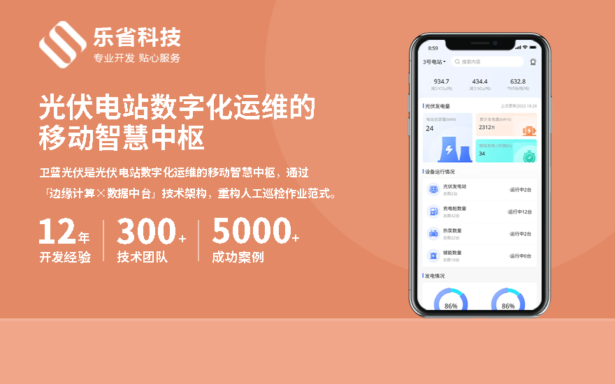 光伏电站数字化运维智慧中枢封面