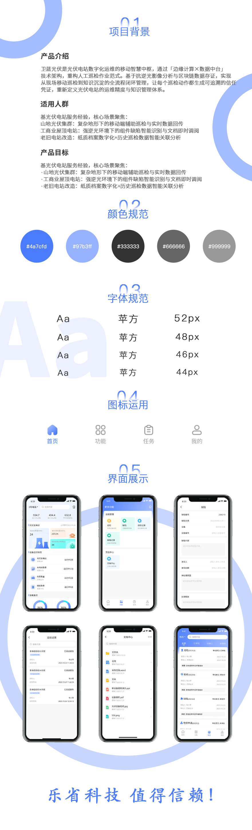 光伏运维平台-数据监控