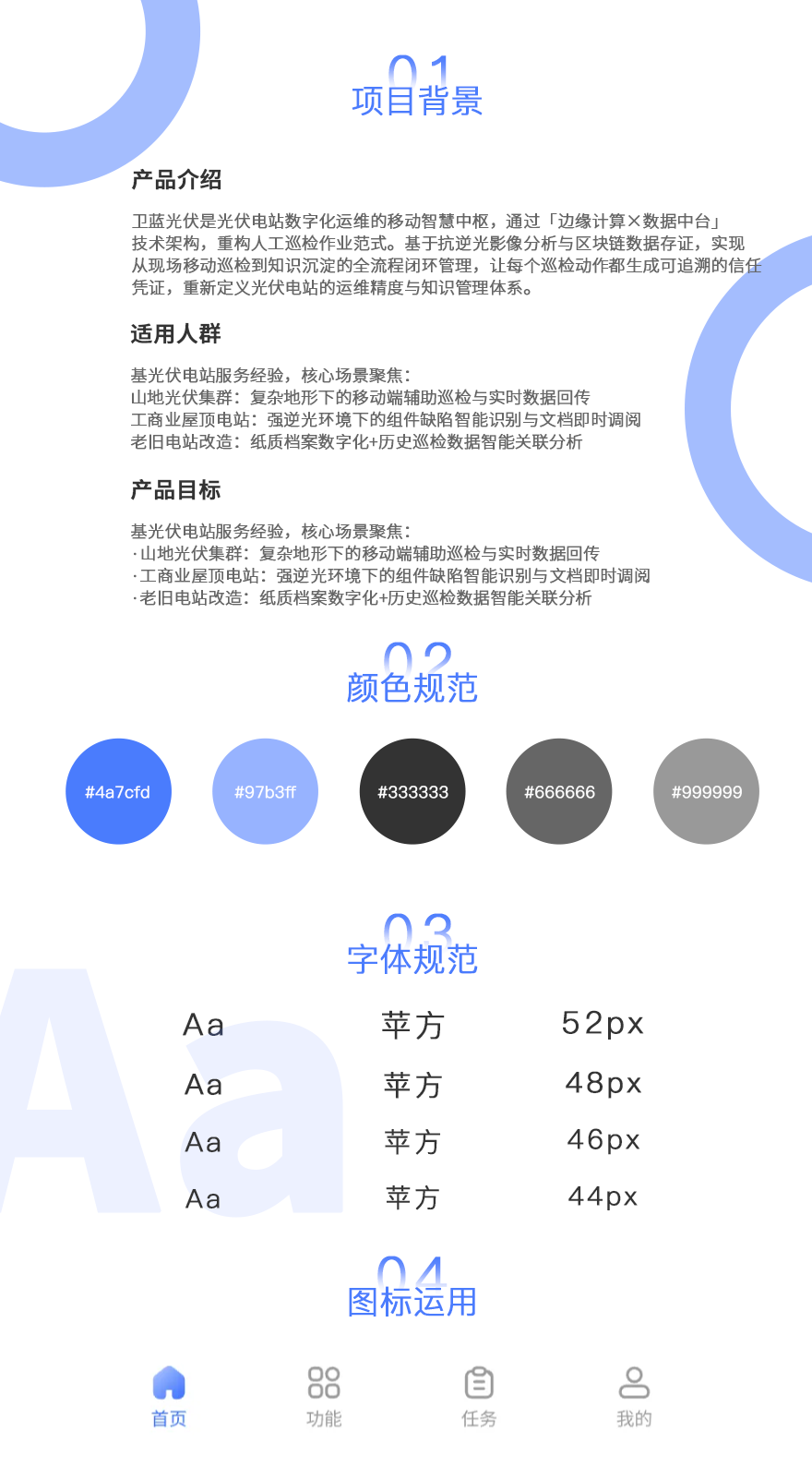 光伏运维平台-故障预警