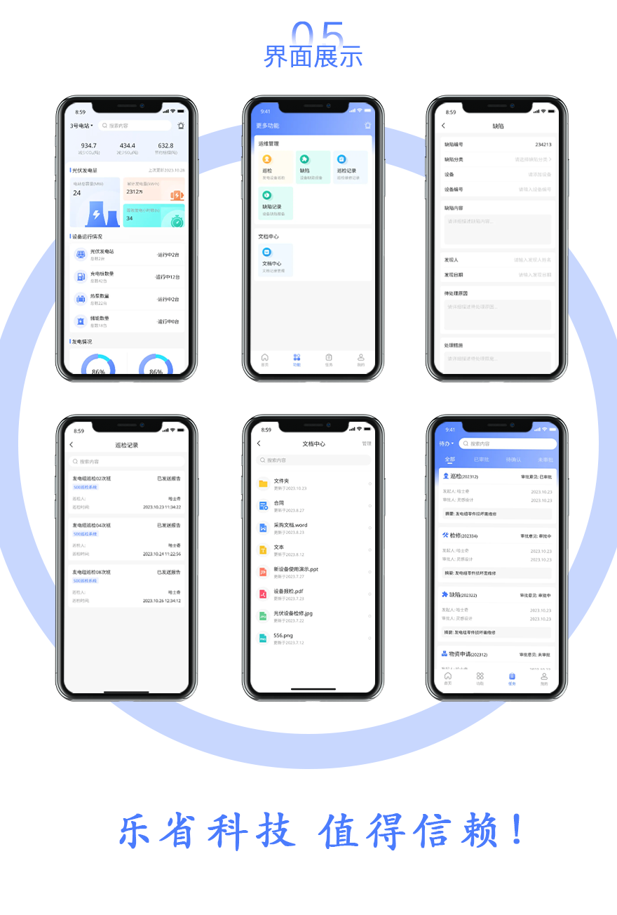 光伏运维平台-移动巡检