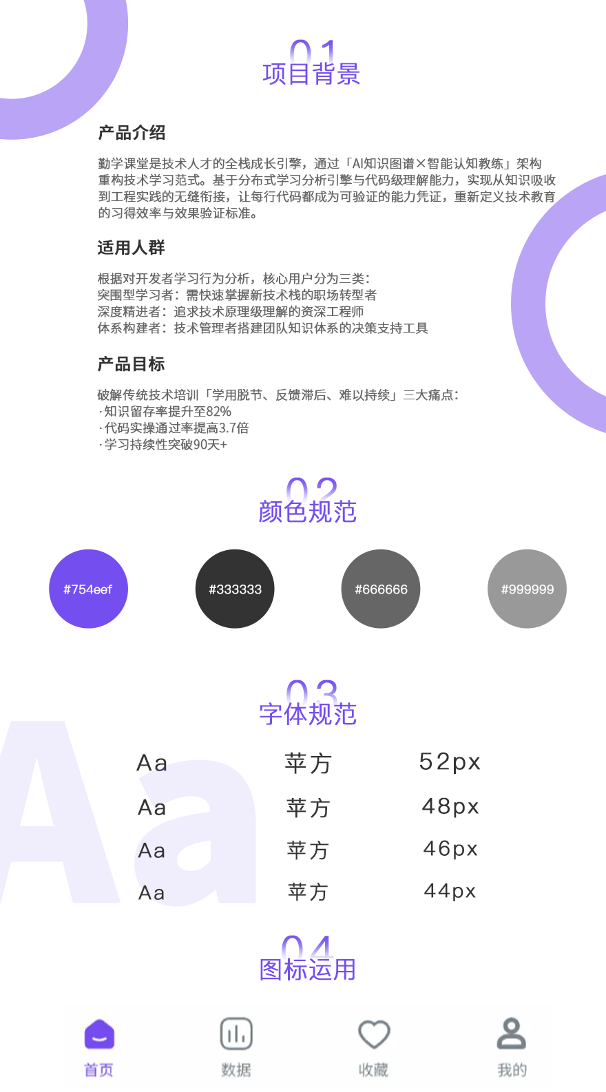 技术学习平台-智能教练