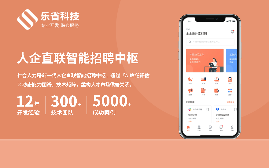 人企直联智能招聘中枢封面