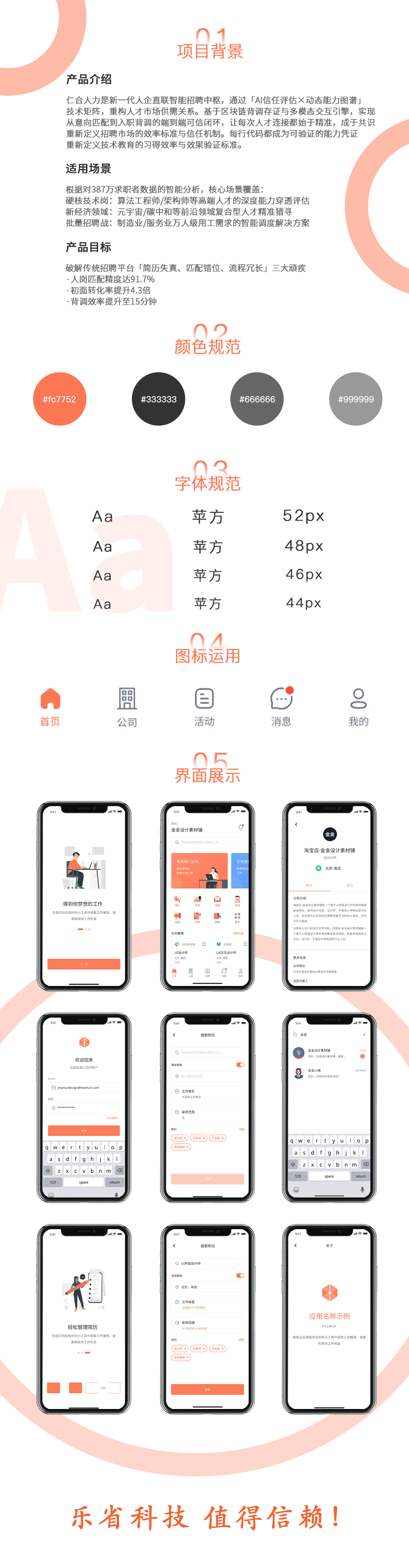 智能招聘平台-人才匹配