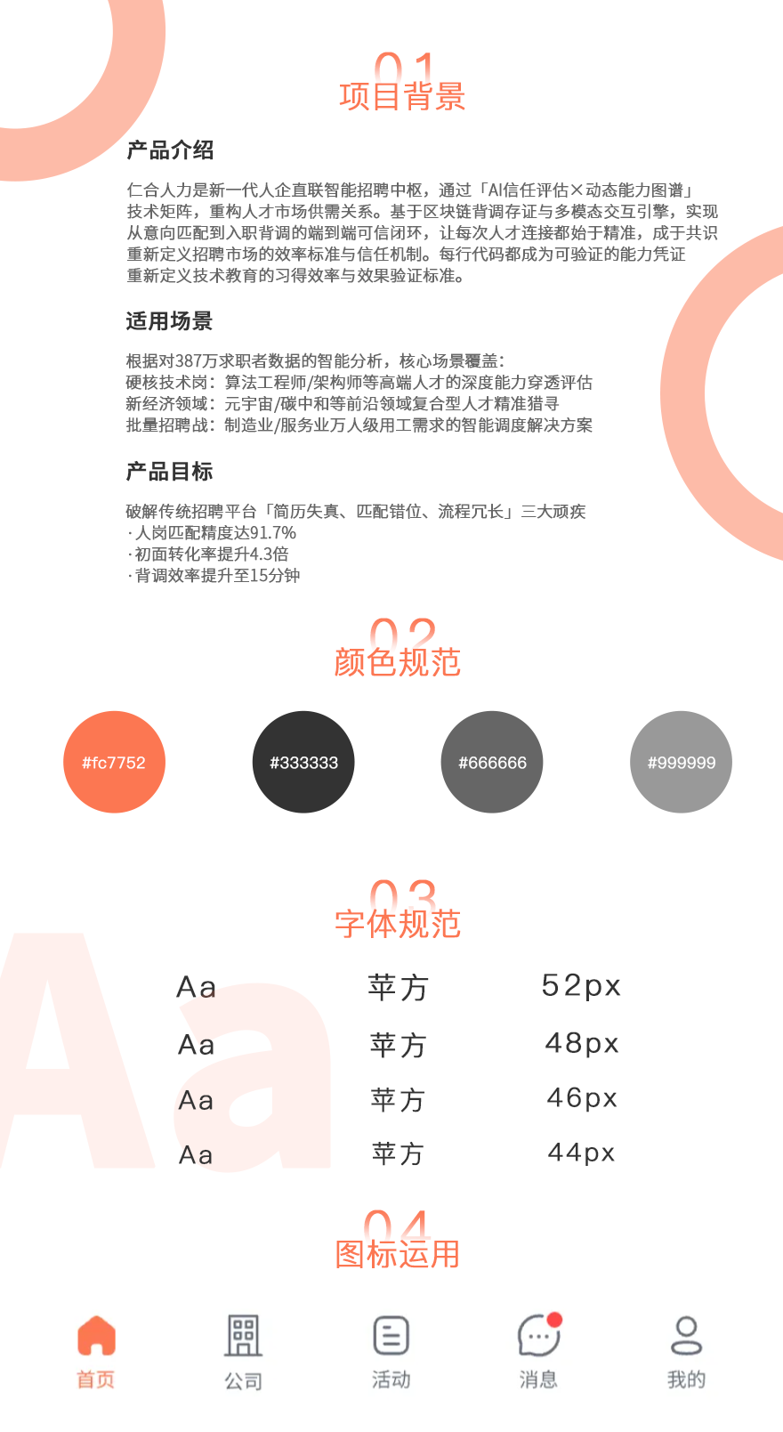 智能招聘平台-能力评估