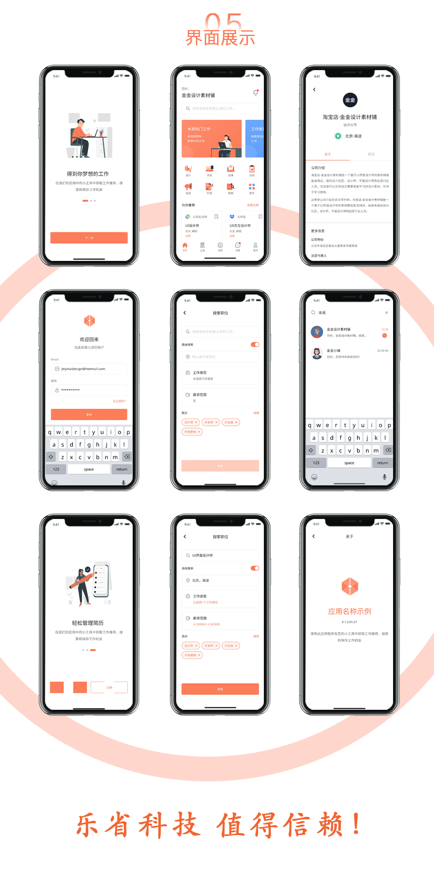 智能招聘平台-视频面试