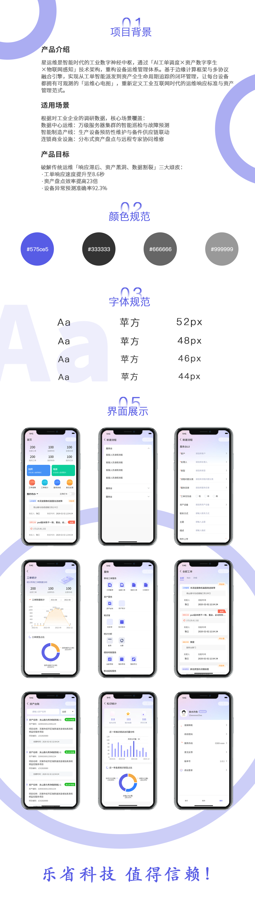 工业数字神经中枢-工单调度