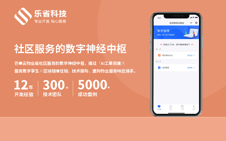 社区服务的数字神经中枢封面